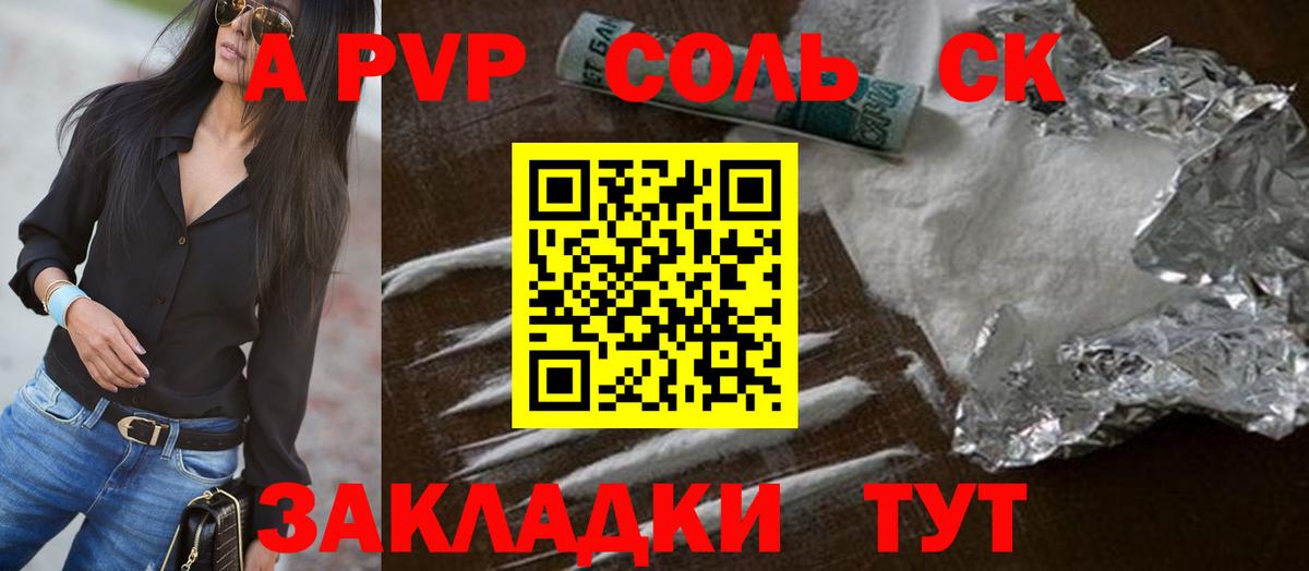 Сегежа  APVP VHQ  A PVP Соль  Вход с VPN 
