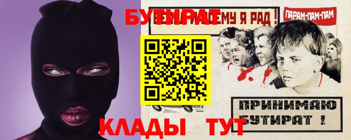 Бутират  Вход с VPN  Сегежа  БУТИРАТ бутик 