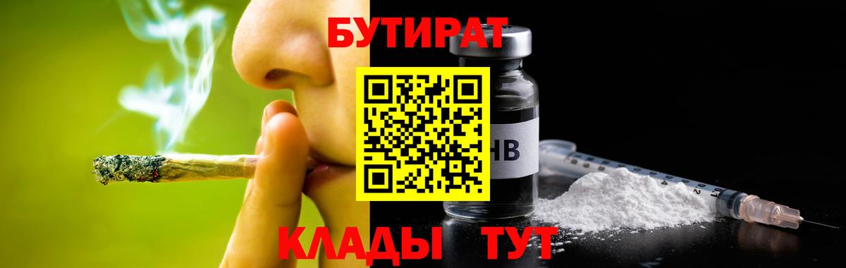 БУТИРАТ 99% Сегежа