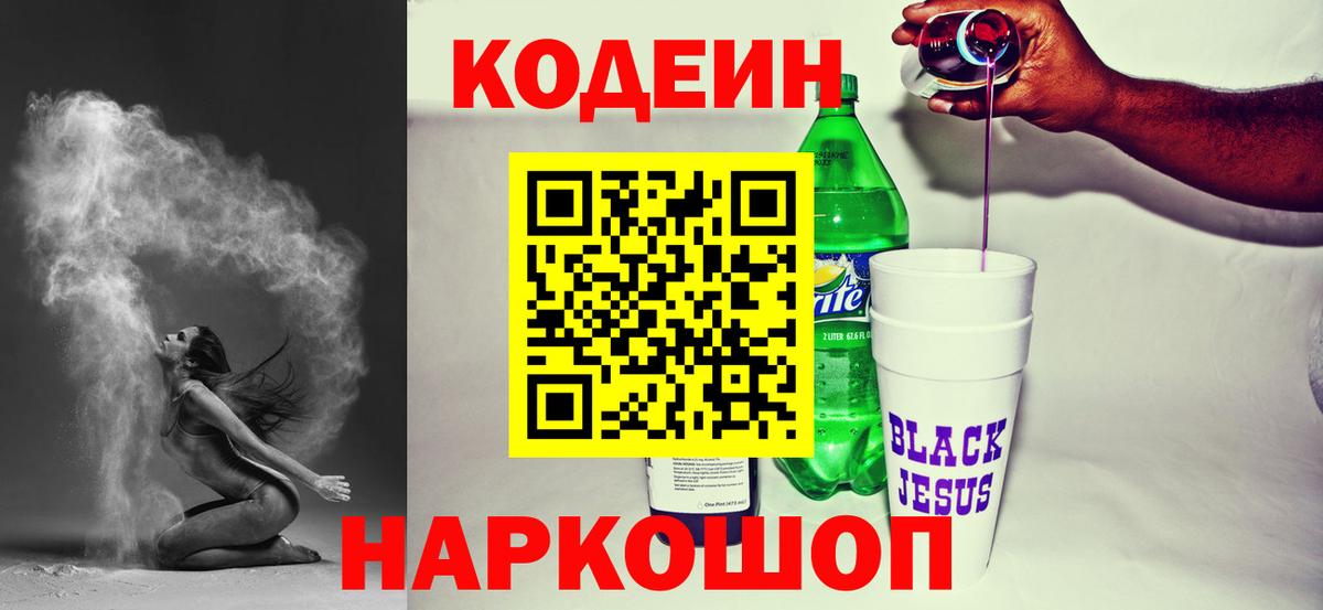 Кодеин напиток Lean (лин)  Вход с VPN  магазин  наркотиков  Сегежа 